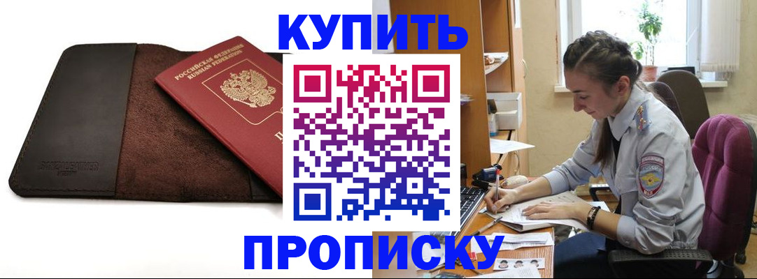 прописка паспорт в Каменке